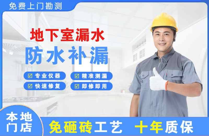 洪洞地下室漏水维修
